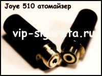 Атомайзер для модели Joye510 (black)